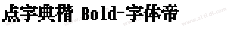 点字典楷 Bold字体转换